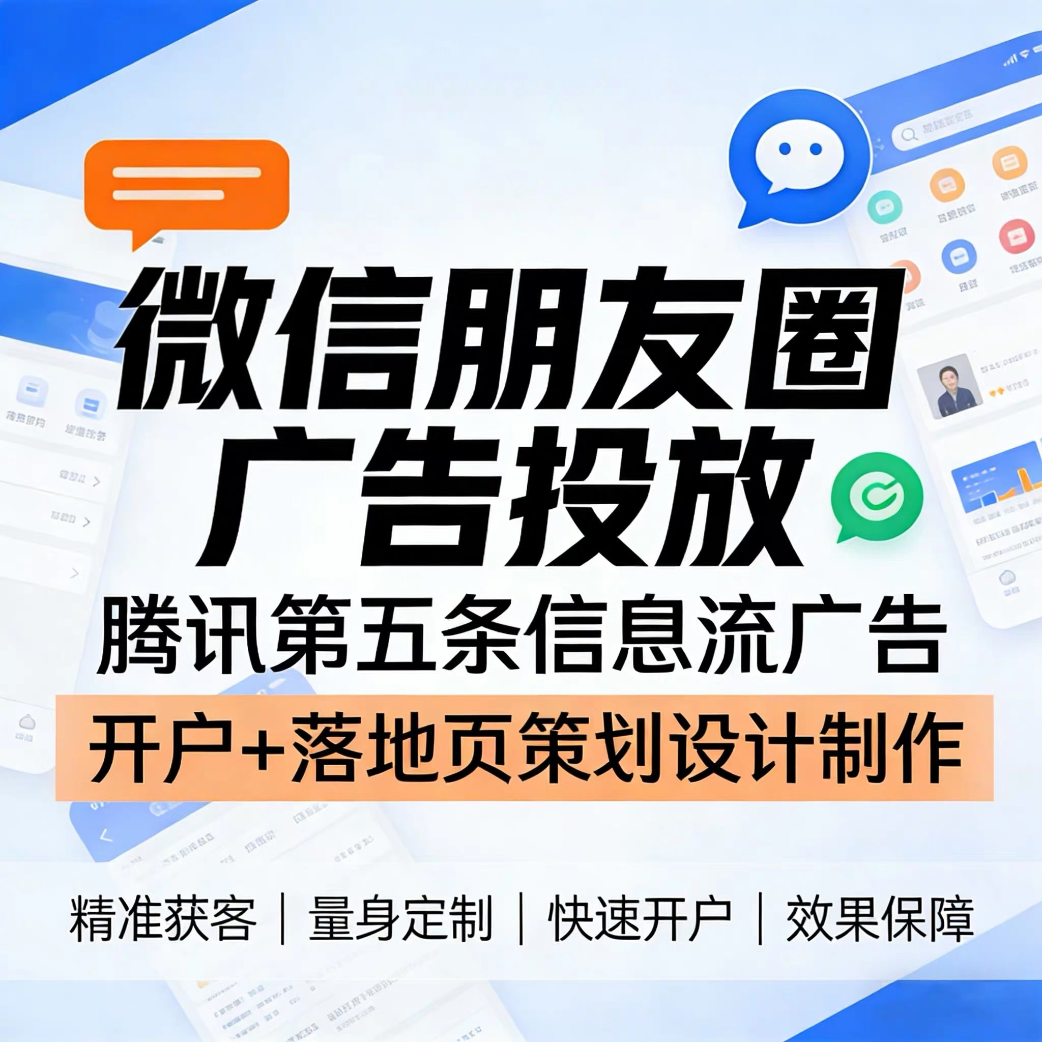 宝鸡腾讯广告